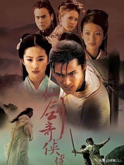 仙剑奇侠传 _仙剑奇侠传三 演员表