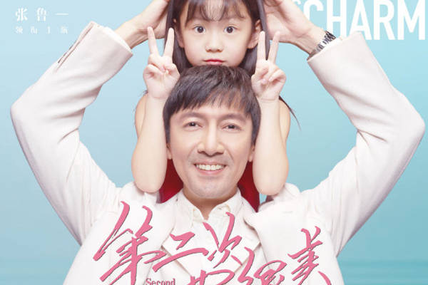 第二次也很美评价_第二次也很美哪集在一起