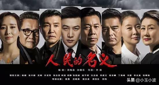人民的名义 剧情_人民的名义全集免费播放在线观看