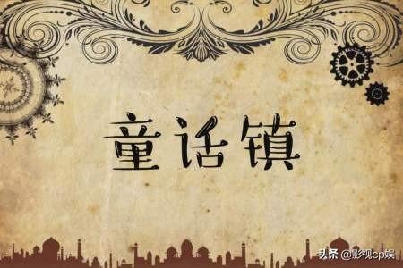 陈一发童话镇（陈一发童话镇桌底下有人版本）
