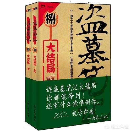 盗墓笔记原著小说全集（盗墓笔记小说无弹窗免费阅读）