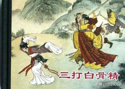 西游记三打白骨精主要内容（西游记三打白骨精读后感）