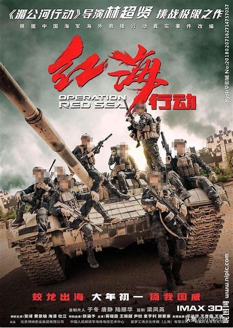 红海行动电影完整版1080（红海行动2电影完整版在线观看）