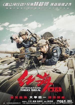红海行动电影完整版1080（红海行动2电影完整版在线观看）