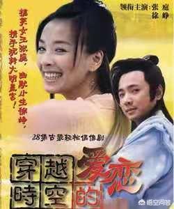 穿越古代电视剧大全免费（穿越古代的电视剧免费）