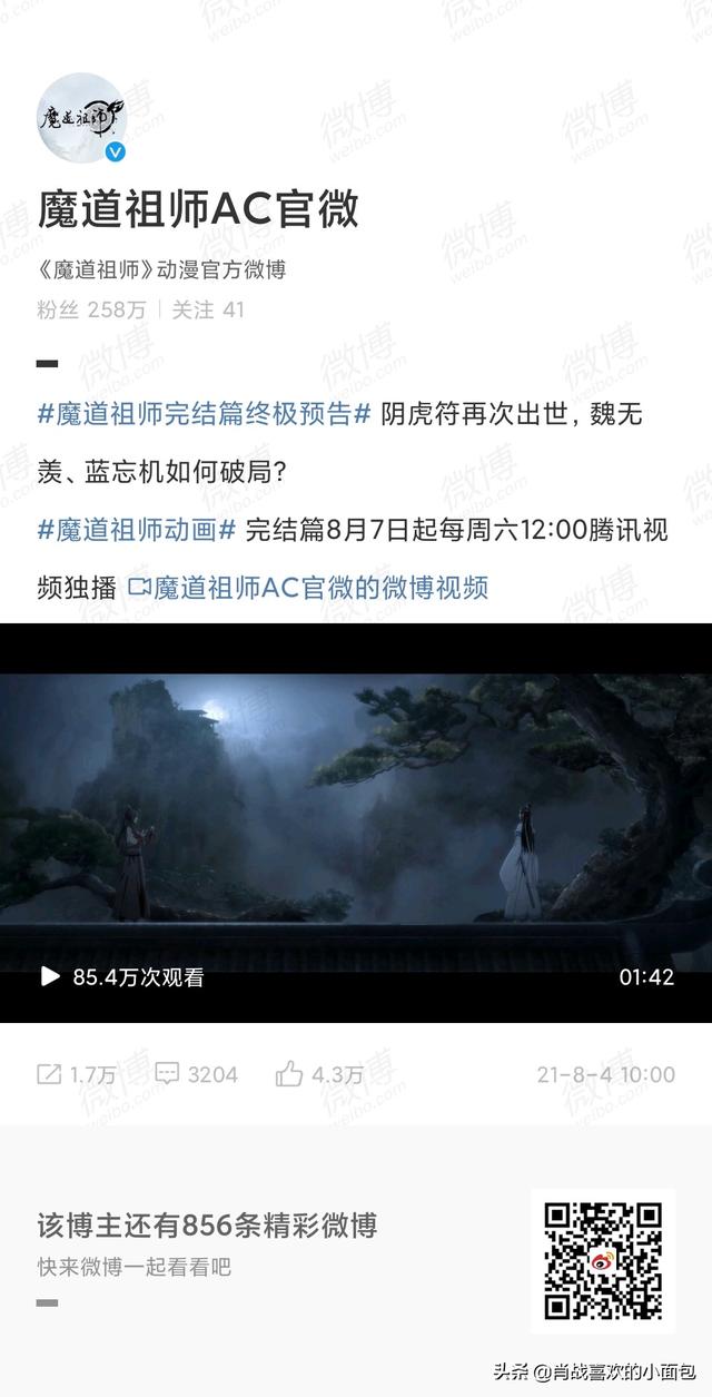 魔道祖师第三季动漫全集免费观看