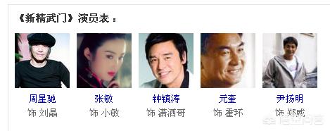新精武门演员表_新精武门演员表全部名单