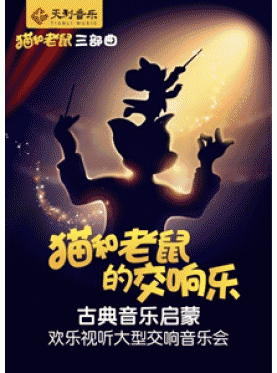 猫和老鼠主题曲