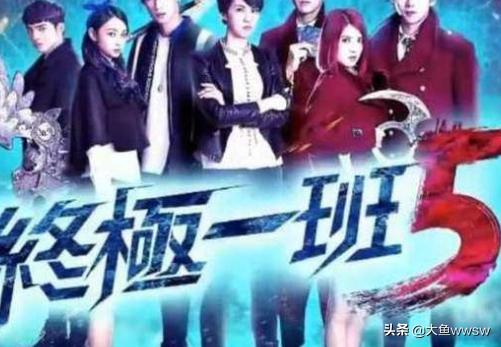 终极一班5停播原因_终极一班5下一部