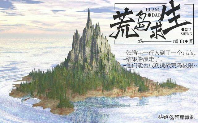 荒岛求生4电影免费观看_荒岛求生在线观看电影