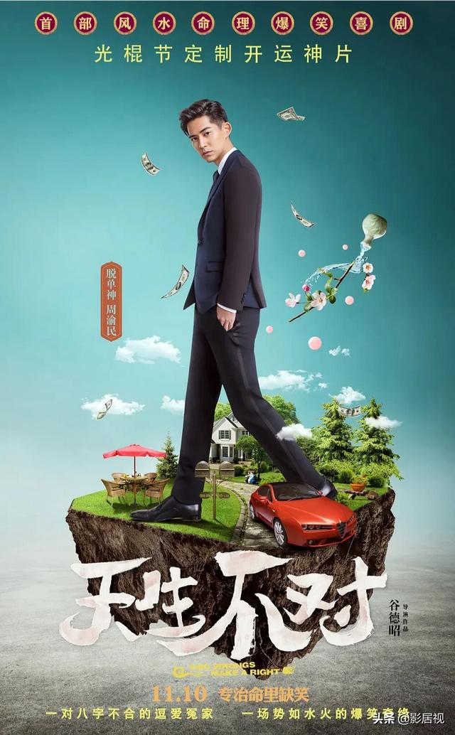 天生不对粤语版在线看_天生不对 下载