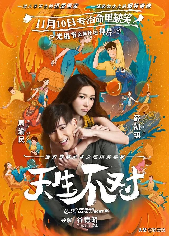 天生不对粤语版在线看_天生不对 下载