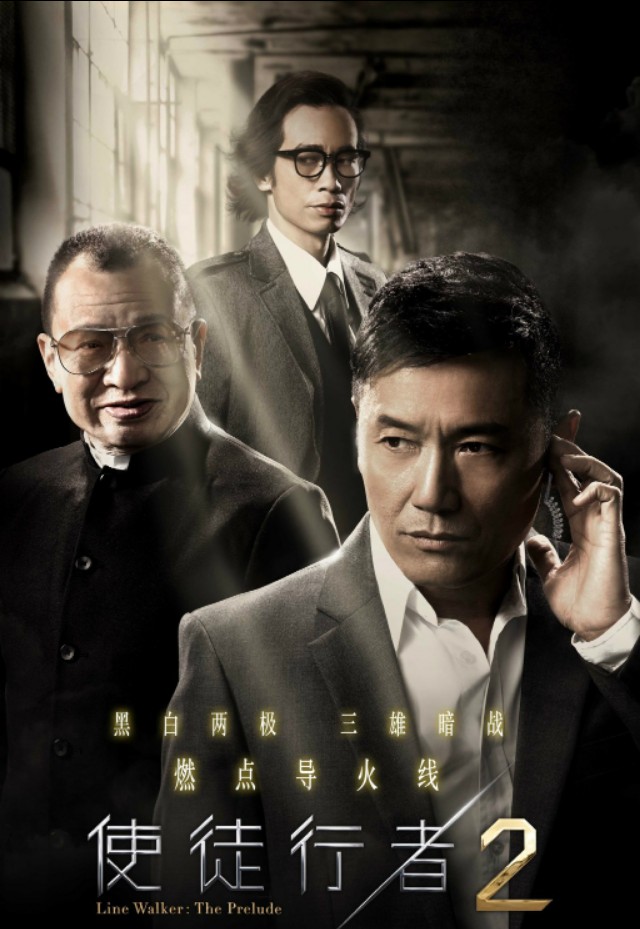 使徒行者2电视剧结局（使徒行者2结局电影）