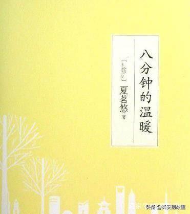 八分钟的温暖电视剧免费播放