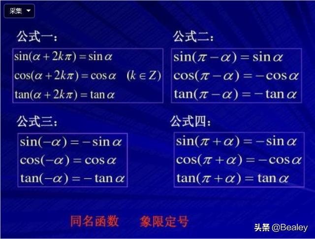 三角函数公式大全表格（常用三角函数公式大全表格）