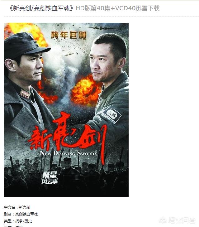 亮剑全集1一50集（《亮剑》 第1集）